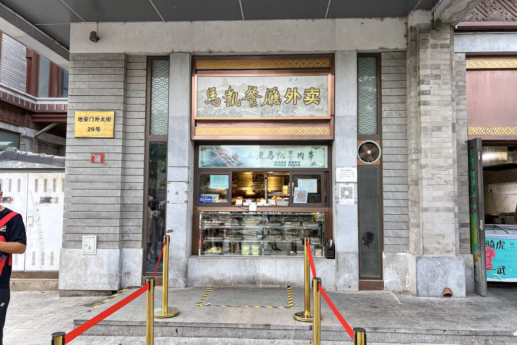 Takeout counter at Makai Restaurant, Gulou